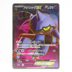 サザンドラEX SR XY6 エメラルドブレイク 084/078 - メルカリ