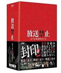 中古】【非常に良い】放送禁止 DVD封印BOX2 6g7v4d0 - メルカリ 