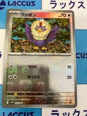 ポケモンカード　ホワイトフレア/ブラックボルト　ワシボン　マスターボールミラー