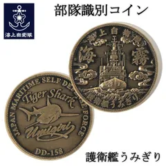2025年最新】チャレンジコイン 護衛艦の人気アイテム - メルカリ 2025年最新】チャレンジコイン 護衛艦の人気アイテム - メルカリ