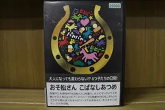 2024年最新】おそ松さん dvd レンタルの人気アイテム - メルカリ