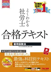 2025年最新】tac 社労士 法改正の人気アイテム - メルカリ