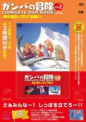 2025年最新】ガンバの冒険_COMPLETE_DVDの人気アイテム - メルカリ