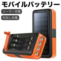 MOTTARI HP8 ソーラーパワーバンク 61200mAh オレンジ - メルカリ