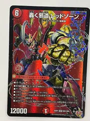 ◇デュエルマスターズ　轟く邪道レッドゾーン　25RP3 DMR DM1/DM1