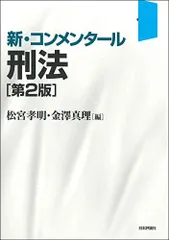 2024年最新】コンメンタール刑法の人気アイテム - メルカリ