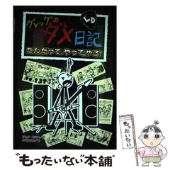 全巻　グレッグのダメ日記 17巻 グレッグのダメ日記 なんだって、やってやる！kodo-mall(こども