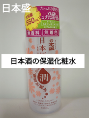 日本盛　日本酒の保湿化粧水　500ml
