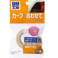 ソフト99コーポレーション　99工房　曲面用マスキングテープ　【09119】