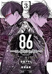 86-エイティシックス- 全巻セット Amazon.co.jp: 86 エイティシックス [レンタル落ち] 全8巻セット