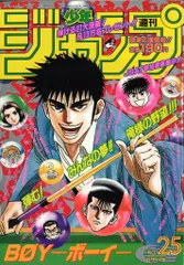 2025年最新】週刊少年ジャンプ 1995の人気アイテム - メルカリ