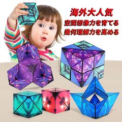 【動画あり】4個 海外大人気 マジックキューブおもちゃ 空間想像力を育てる 幾何理解力を高める フィジェットキューブ 脳トレ3Dパズル 72パターンに変形する立方体 シェイプシフ マグネット