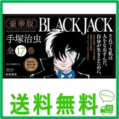 2024年最新】ブラックジャック 豪華版 12の人気アイテム - メルカリ