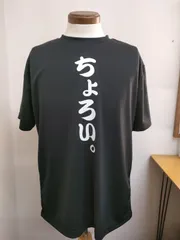 2023年最新】ちょろいtシャツの人気アイテム - メルカリ