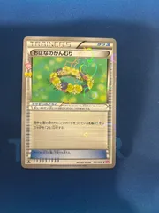 2025年最新】ポケモンカード おはなのかんむりの人気アイテム