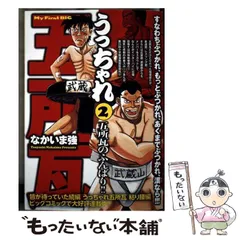 【中古】 うっちゃれ五所瓦 ５/小学館/なかいま強 Amazon.co.jp: うっちゃれ五所瓦 粘り腰編 (5) (ビッグ