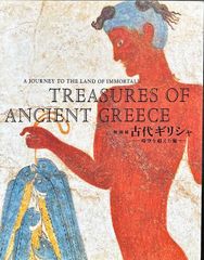 特別展 古代ギリシャ 時空を超えた旅#FB250045