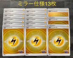 基本かみなりエネルギー　ミラー仕様