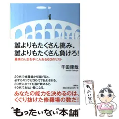 2024年最新】誰よりもたくさん挑み、誰よりもたくさん負けろ！の人気