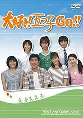 大好き!五つ子 GO!!〈6枚組〉 大好き!五つ子 GO!!〈6枚組〉 - メルカリ