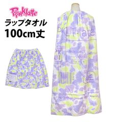 PINK-latte ラップタオル 100cm丈 ピンクラテ 巻きタオル 子供 キッズ 女の子 水泳 プール スイミング 着替え バスタオル 100cm  4433032