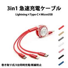 3in1 急速充電 充電ケーブル 3in1巻き取り iPhone 充電 ケーブル USB Type-c 巻取り 一本三役2.1A コンパクト リール式 コード ポイント消化usb ライトニング タイプc タイプC マイクロusb   充電線大