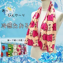 冷感タオル 熱中症対策 暑さ対策 エコ 何度も使える おもしろグッズ タオル フェイスタオル ひんやり 涼しい かわいい プレゼント 子供用 キッズ こども