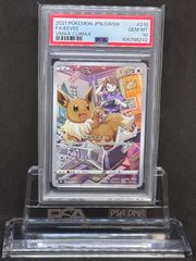 イーブイ　CHR　S8b【VMAXクライマックス】210/184　PSA10