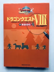 ドラゴンクエストVIII 8 のあるきかた 攻略本 ガイド PS2 Dragon Quest VIII 8 no Arukikata way of life Strategy Guide Book w/MAP