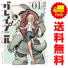 グレイプニル 武田すん [1-13巻 コミックセット/未完結] グレイプニル 武田すん [1-13巻 コミックセット/未完結]