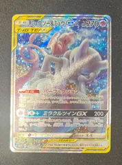 ポケモンカード　ミュウツー＆ミュウGX SA マグネットローダー付き ミュウツー＆ミュウGX(SA)【SR】{098/094}