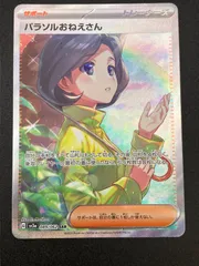 パラソルお姉さん ポケカ】パラソルおねえさん SRの買取価格と最新相場と値段推移