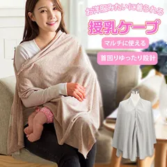 ☆ 授乳ケープ マルチケープ yz0614 授乳ケープ ポンチョ ケープ 授乳 ポンチョ ブランケット ストール おしゃれ 授乳服 トップス お出かけ シンプル 360度 赤ちゃん 授乳カバー ママ用品 マタニティ ベビー用品