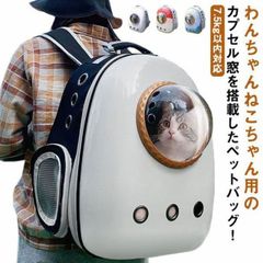 ペットリュック 宇宙船カプセル型 ペットキャリーバッグ 送料無料 リュック ペットキャリー バッグ 小型犬 中型犬 犬 猫 犬 猫 ウサギ ペット カバン ケース キャリーバッグ 窓付き ドーム型 窓#