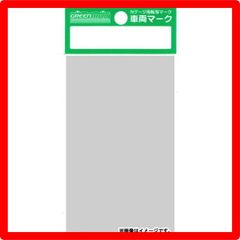 ★送料無料★ グリーンマックス Nゲージ 国鉄/JR 103系用車両マークNo8 東日本エリア・高運・黒色 7417 鉄道模型 用品