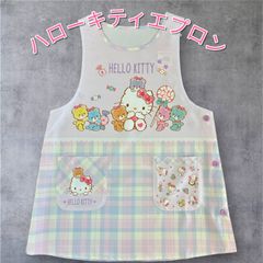 サンリオ　ハローキティエプロン Y-4165 サイドボタン 保育士 介護士 かわいいエプロン