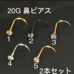 2個セット 20G CZダイヤ 4mmジュエル 鼻ピアス クリスタル
