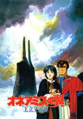風の谷のナウシカ1 初版 アニメージュ増刊 ガンダム オネアミス