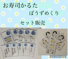 お寿司カルタ　ぼうずめくり　セット販売　デイサービス　高齢者施設　レクリエーション