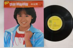 2025年最新】林紀恵 cdの人気アイテム - メルカリ