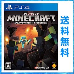 PS4 Ｍｉｎｅｃｒａｆｔ： ＰｌａｙＳｔａｔｉｏｎ ４ Ｅｄｉｔｉｏｎ マインクラフト  マイクラ