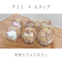 【 グルテンフリー 】米粉シフォンケーキパフェ