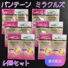 h033【お試しセット】パンテーン ミラクルズ シャンプー&トリートメント カラーシャイン&リペア 6個お試しセット P&G PRO-V処方 ボンドリペア ピンクローズ マンダリンオレンジ さらさら髪 うるおい トライアル 旅行 出張 ジム 匿名配送
