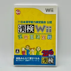 財団法人 日本漢字能力検定協会公認 漢検wii 漢字王決定戦 ソフト レトロゲーム