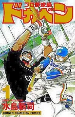 2026年最新】ドカベン 全巻 高校野球の人気アイテム - メルカリ