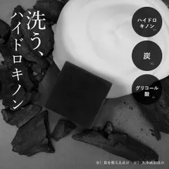 【正規販売店】 プラスキレイ プラスソープHQミニ お試し10g ハイドロキノン石鹸 洗顔石鹸 固形 メンズ レディース 美容石鹸 新品未使用 メール便のサムネイル