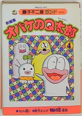 2025年最新】オバケのQ太郎 7 の人気アイテム - メルカリ