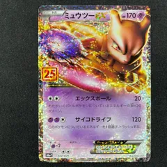 ミュウツーEX プロモ S8a-P 022/025 25th ANNIVERSARY edition