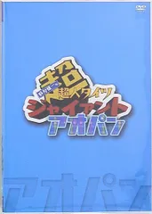2025年最新】DVD 鈴村健一の超・超人タイツ ジャイアント