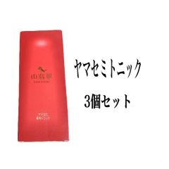 ヤマセミトニック3個セット